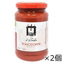 【タイムセール 5/27迄】丘の上のポモドリーノ 300g×2個セット 380ml 自然栽培 チェリートマト 水煮 ピュレ トマトの果肉入り アサクラ[宅急便・...