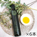 【タイムセール 5/18迄】わら一本 250ml×6個セット 220g イル フィーロディパーリア 自然栽培 エキストラバージンオリーブオイル アサクラ[宅急便...