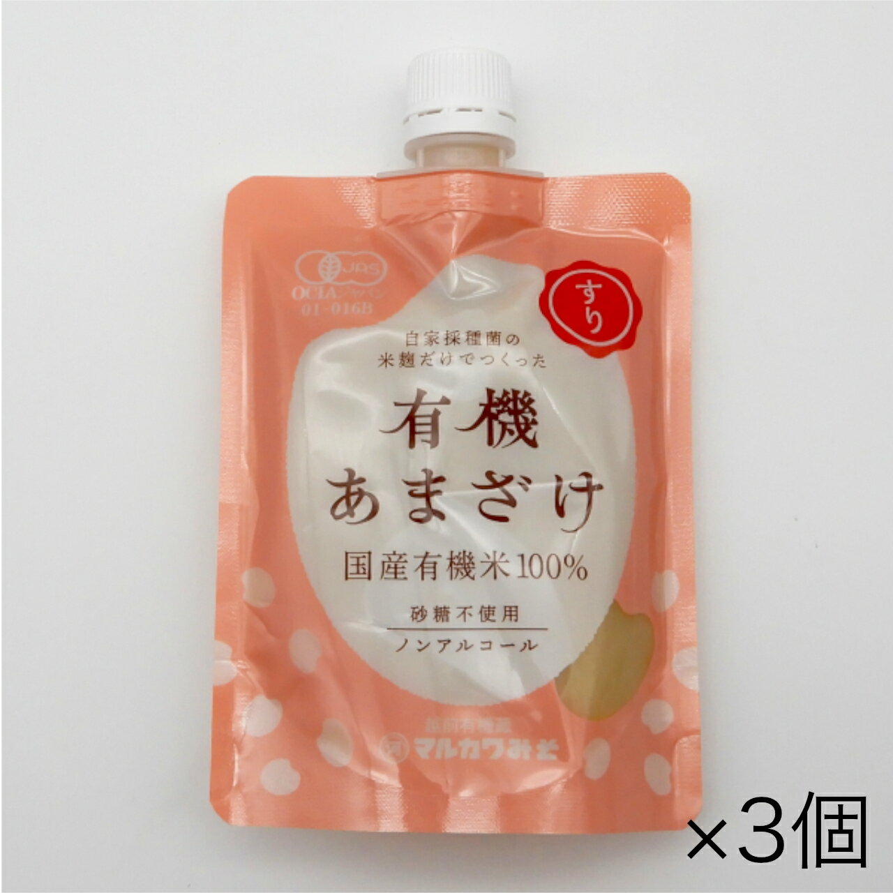 【タイムセール12/1まで】有機 白米あまざけ すり 200g×3個セット 国産有機米 甘酒 ノンアルコール ノンシュガー マルカワみそ[ポスト投函・送料無料]