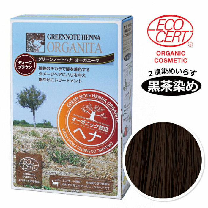 グリーンノートヘナ オーガニータ ディープブラウン 100g ECOCERT