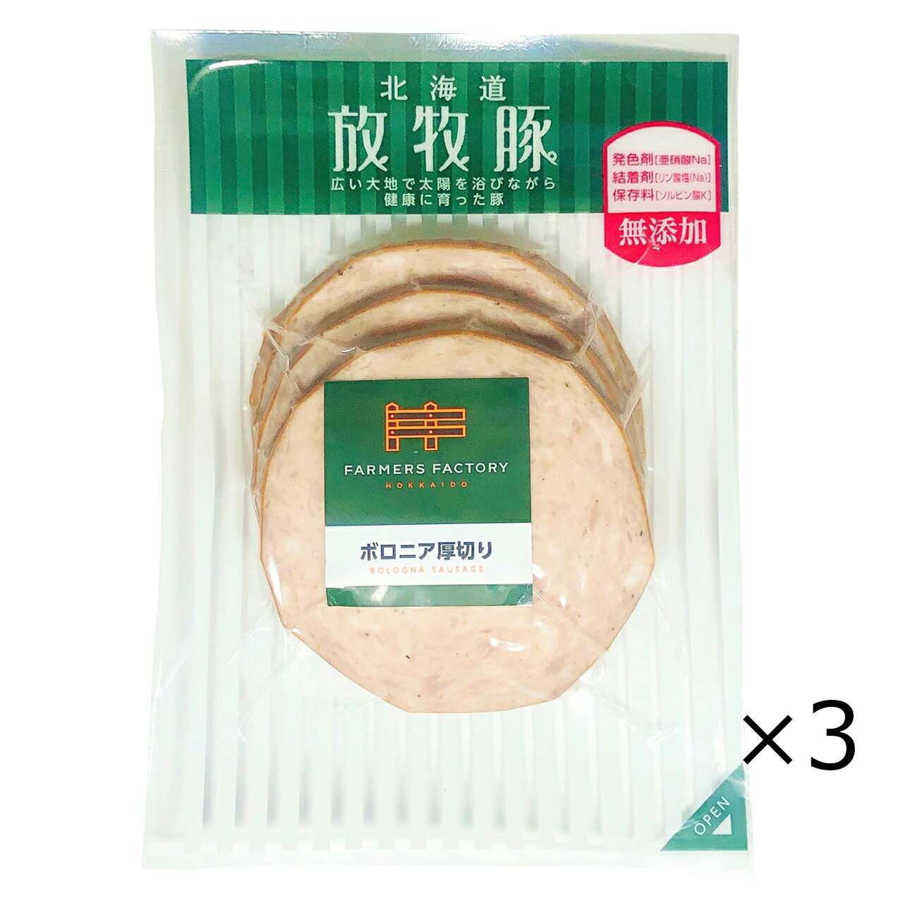 [無添加]北海道放牧豚ボロニア厚切りソーセージ 130g（3枚入）×3個セット 無塩せき [ハムの代わりにも] [冷凍・クール便]