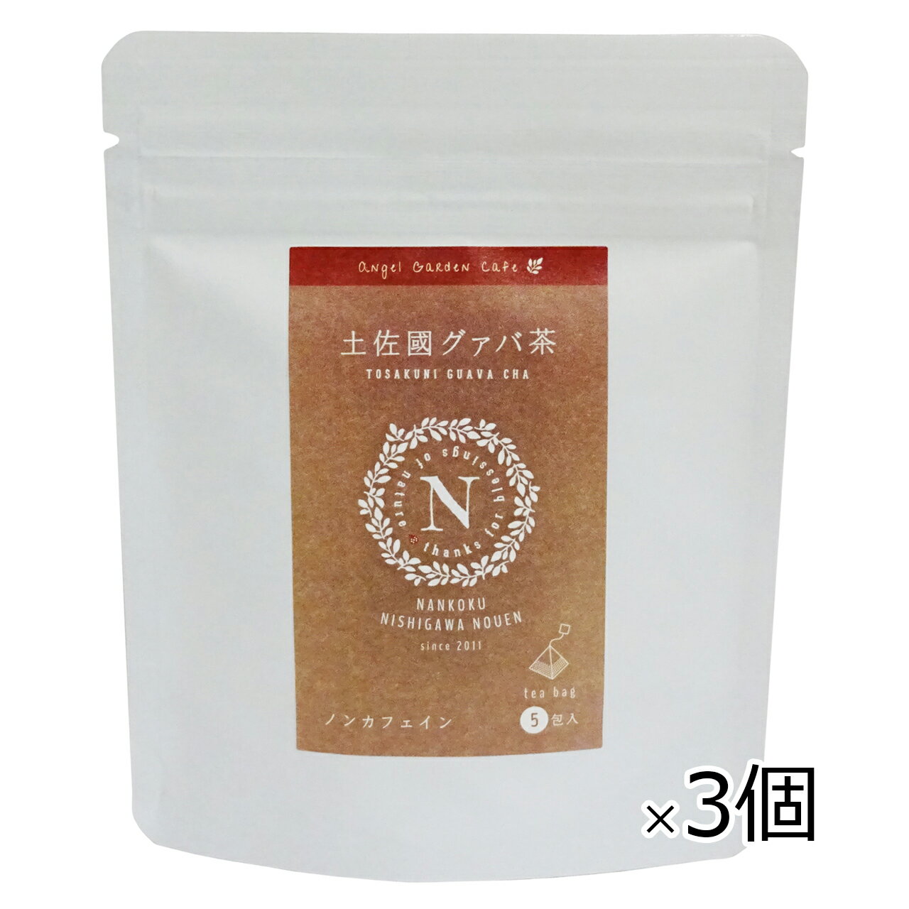 【Sセール特価＋PointUP3/11迄】南国にしがわ農園 土佐國 グァバ茶 10g(5包)×3個セット ノンカフェイン 有機 無添加 グアバ 自然栽培 農薬不使用 高知県 国産[ポスト投函・送料無料]