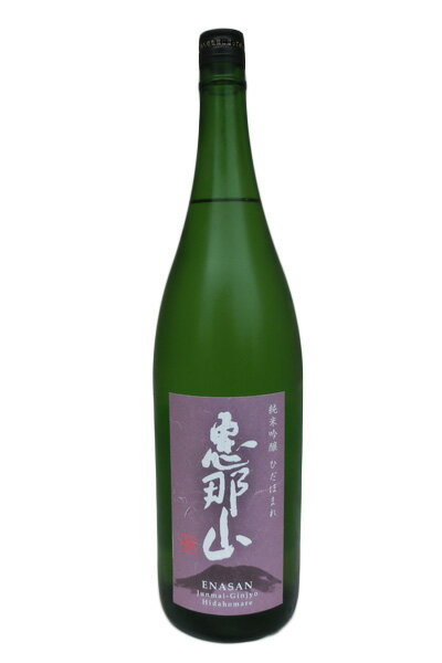 恵那山(えなさん)純米吟醸 ひだほまれ　1800ml<はざま酒造(株)>