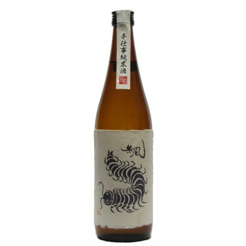 無風(むかで)純米酒 別拵(べつこしらえ)720ml<玉泉堂酒造(株)>