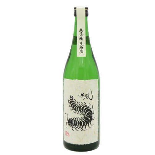 無風（むかで）純米吟醸生原酒 720ml