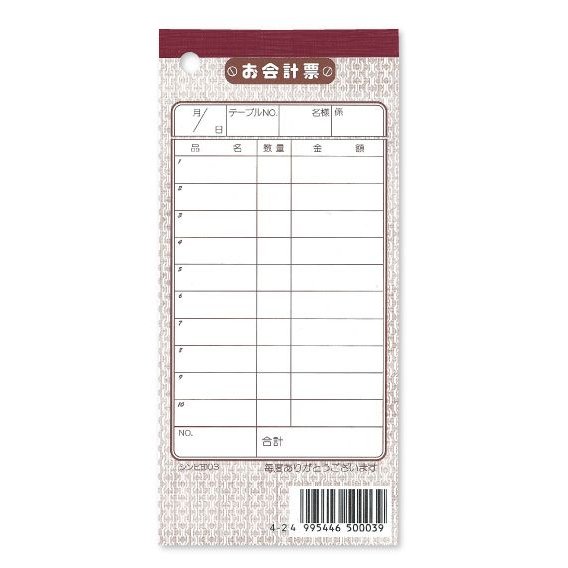 お会計伝票　シンビ (SHIMBI) 【伝票-3】(10冊入り)カフェ　レストラン　居酒屋　焼肉屋　スナック　バー　パブ