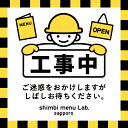 【食事中サイン-130-UV】食事中・食事終了プレート 横型 シンビ(SHIMBI SAPPRO) 名入れできます! 食事中サイン 食事中 食事終了 ビュッフェ...