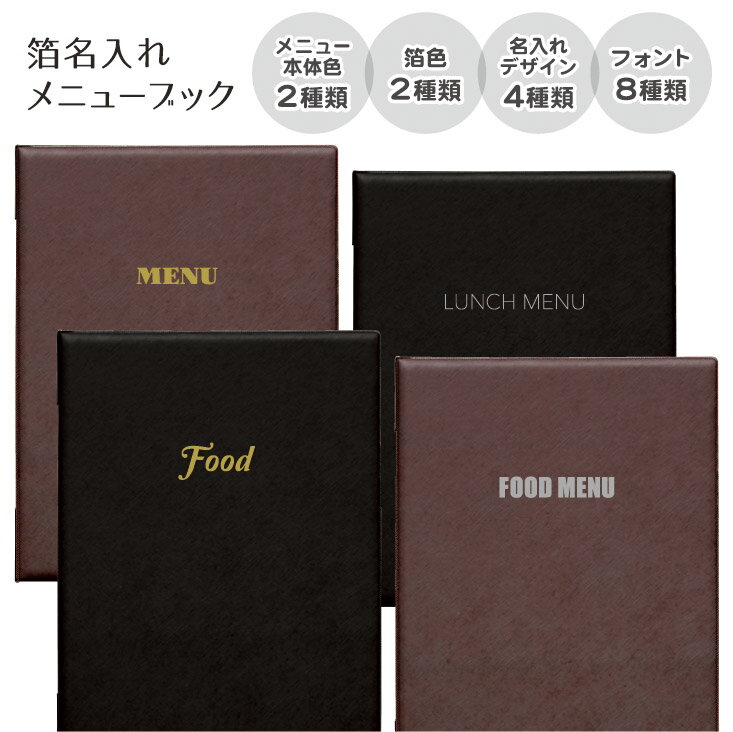 かんたんオーダー　メニューブック　MENU文字入り　SHIMBI（シンビ） a4　A4サイズ対応　ピンタイプフードメニュー　ランチメニュー　メニューカバー　メニューファイル　メニューMENU　FOOD　LUNCH　menu　food　lunch