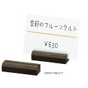 カード立て　シンビ (SHIMBI) 木製【SHO-カード立て-A】プライス立て　メニュースタンド 　テーブル　カウンター　売れ筋
