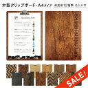 ★スーパーセール★10%OFF★【SHO-101-CLIP-UV】木製メニューボード 名入サービス!(条件付) 大判 ボード型 バインダー クリップボード メニ...