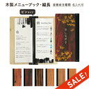 ★スーパーセール★10%OFF★【SHO-103-UV-WOOD】木製メニューブック シンビ SHIMBI SAPPRO ピンタイプ名入無料サービス!(条件付)...