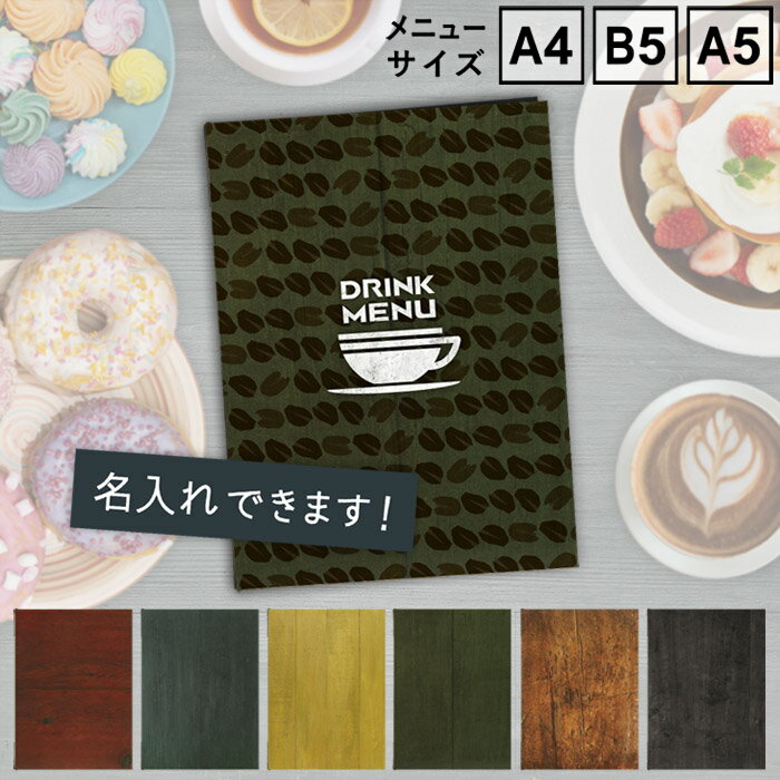 【SHO-SE-UV-COLORWOOD】名入れ無料サービス!(条件付)　メニューブック シンビ(SHIMBI SAPPORO) カラー 木目柄 木目調 カラーウッド選べる3サイズ A4 B5 A5メニューカバー お品書 メニュー表 メニューファイル 写真