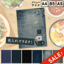 ★スーパーセール★10%OFF★【SHO-SE-UV-DENIM】名入れ無料サービス! (条件付) メニューブック シンビ(SHIMBI SAPPORO) デニ...