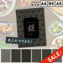 ★スーパーセール★10%OFF★【SHO-SE-UV-小紋】 名入れ無料サービス!(条件付)メニューブック シンビ(SHIMBI SAPPORO) 小紋柄プリン...
