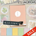 ★スーパーセール★10%OFF★【SHO-SE-UV-PASTEL】名入れ無料サービス! (条件付) メニューブック シンビ(SHIMBI SAPPORO) パ...