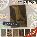 ★スーパーセール★10%OFF★【SHO-SE-UV-ROUGHWOOD】名入れ無料サービス! (条件付)メニューブック シンビ(SHIMBI SAPPORO)...