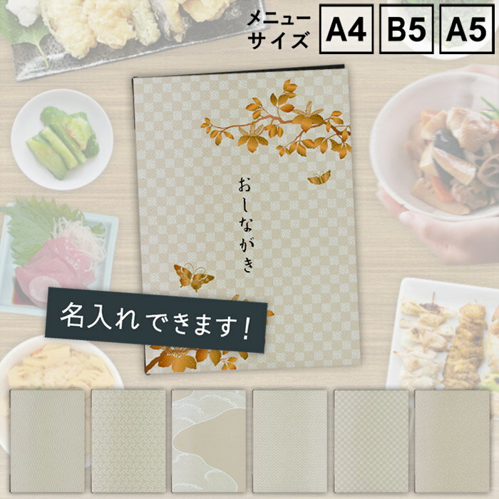 【SHO-SE-UV-小紋-白】名入れ無料サービス!(条件付)　メニューブック シンビ(SHIMBI SAPPORO) 小紋柄プリント　和風　和柄選べる3サイズ A4 B5 A5メニューカバー おしながき メニュー表 メニューファイル 業務用　小さい ミニ ミニサイズ　そば
