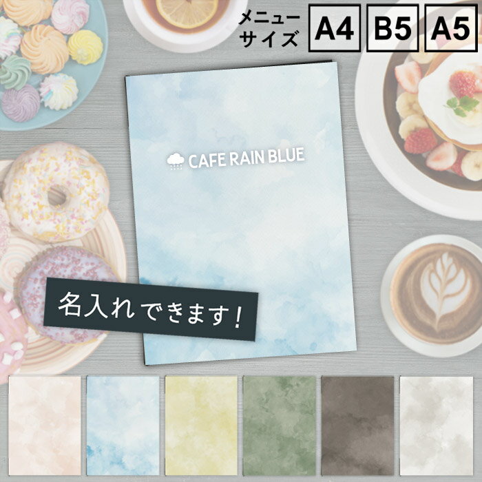 【SHO-SE-UV-SUISAI　水彩】名入れ無料サービス!(条件付) メニューブック シンビ(SHIMBI SAPPORO) 水彩..
