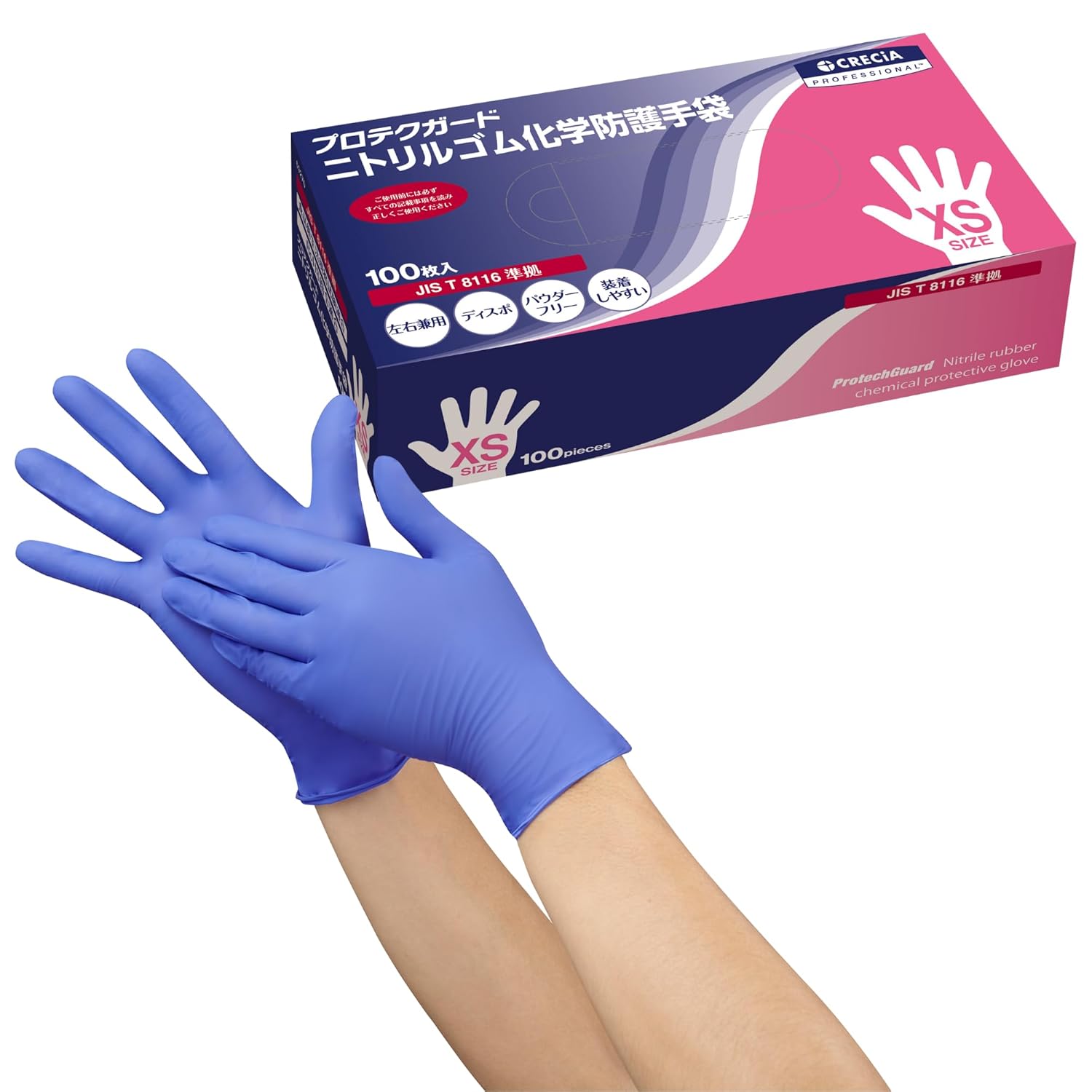 【ケース販売】 クレシア プロテクガード ニトリルゴム化学防護手袋 XSサイズ 100枚/ボックス × 10ボックス 69270 JIS T8116 準拠