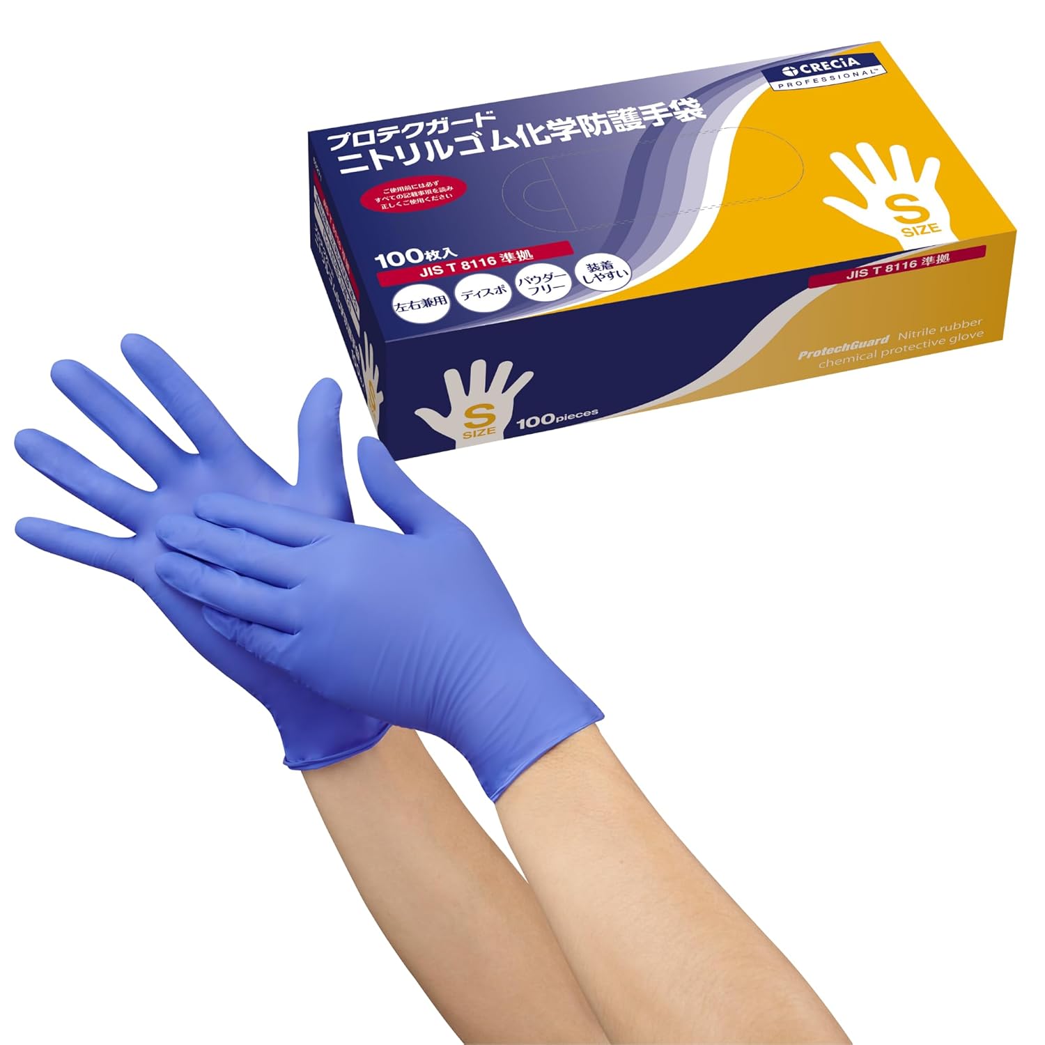 【ケース販売】 クレシア プロテクガード ニトリルゴム化学防護手袋 Sサイズ 100枚/ボックス × 10ボックス 69271 JIS T8116 準拠