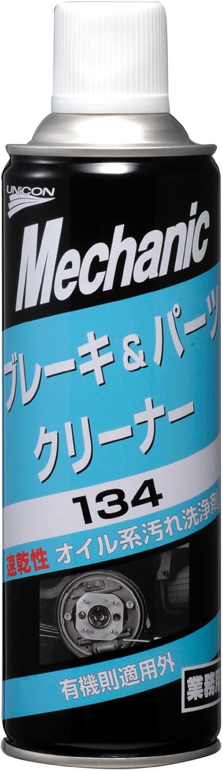 Rakuten - UNICON ( ユニコン ) ブレーキ&パーツクリーナー 【メカニックシリーズ 134】 480ml 15696 [ HTRC3 ]