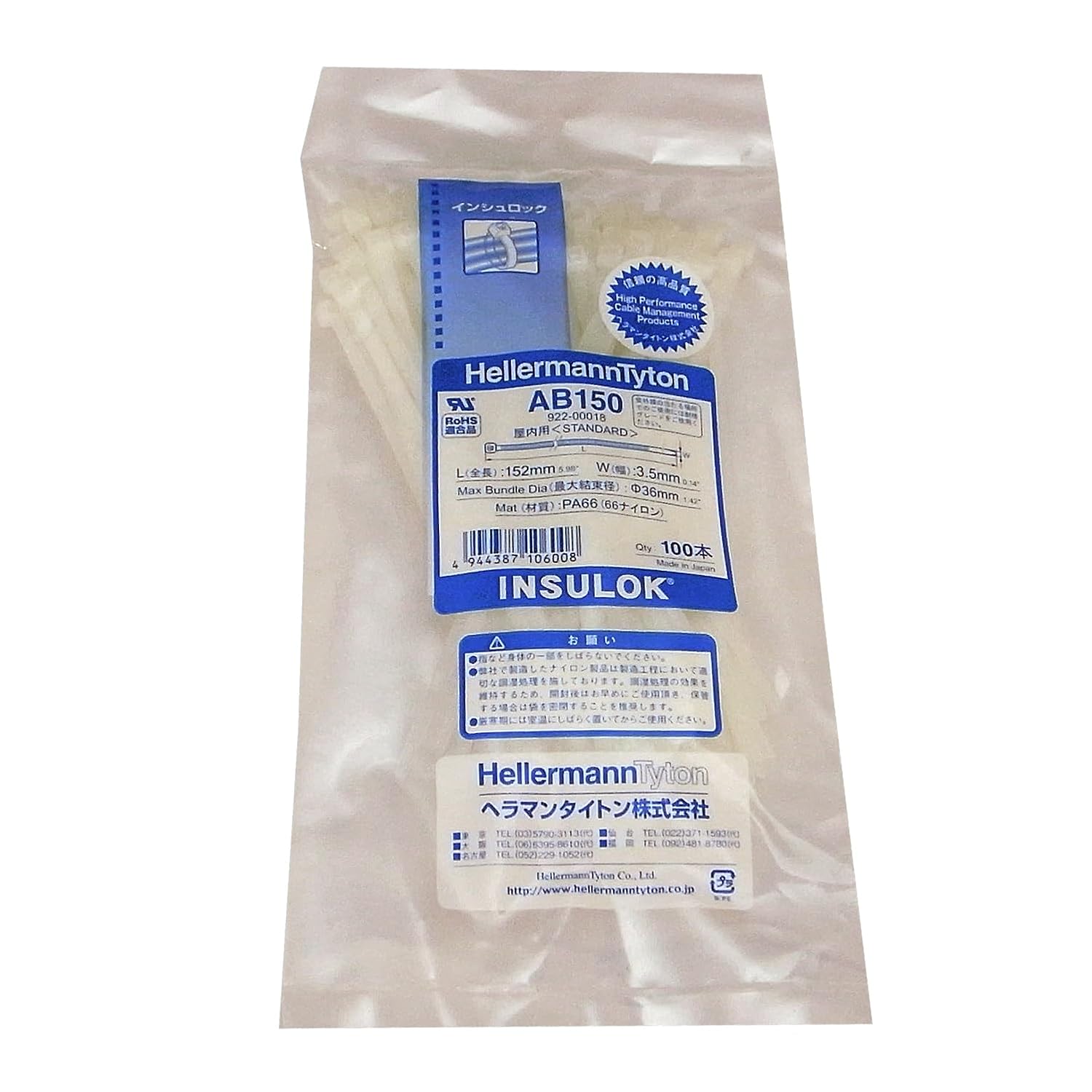 乐天商城 - HellermannTyton ヘラマンタイトン 結束バンド インシュロック AB150 100本入 標準・屋内用グレード 乳白