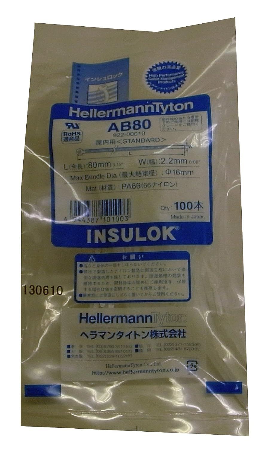 Rakuten - ヘラマンタイトン 結束バンド インシュロック AB80 100本入 標準・屋内用グレード 乳白 全長80x幅2.2mm
