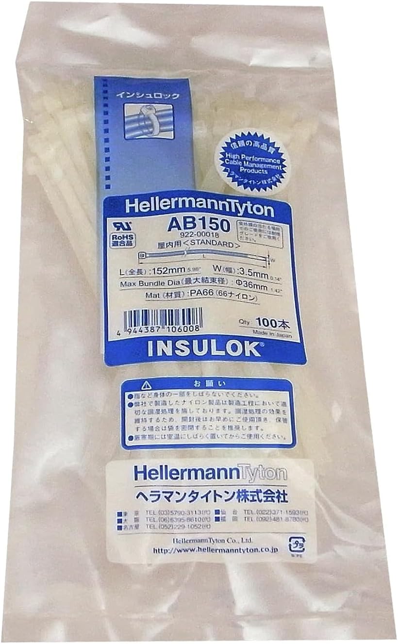 Rakuten - ヘラマンタイトン 結束バンド インシュロック AB150 100本入 標準・屋内用グレード 乳白 HellermannTyton