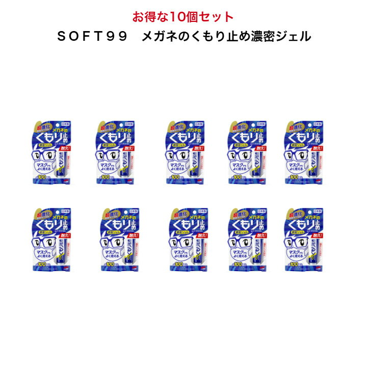 乐天商城 - SOFT99　メガネのくもり止め濃密ジェル