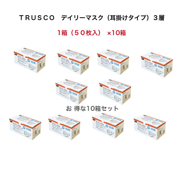 Rakuten - TRUSCO　デイリーマスク（耳掛けタイプ）3層（50枚入）