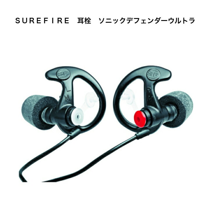 Rakuten - SUREFIRE　耳栓　ソニックデフェンダーウルトラ