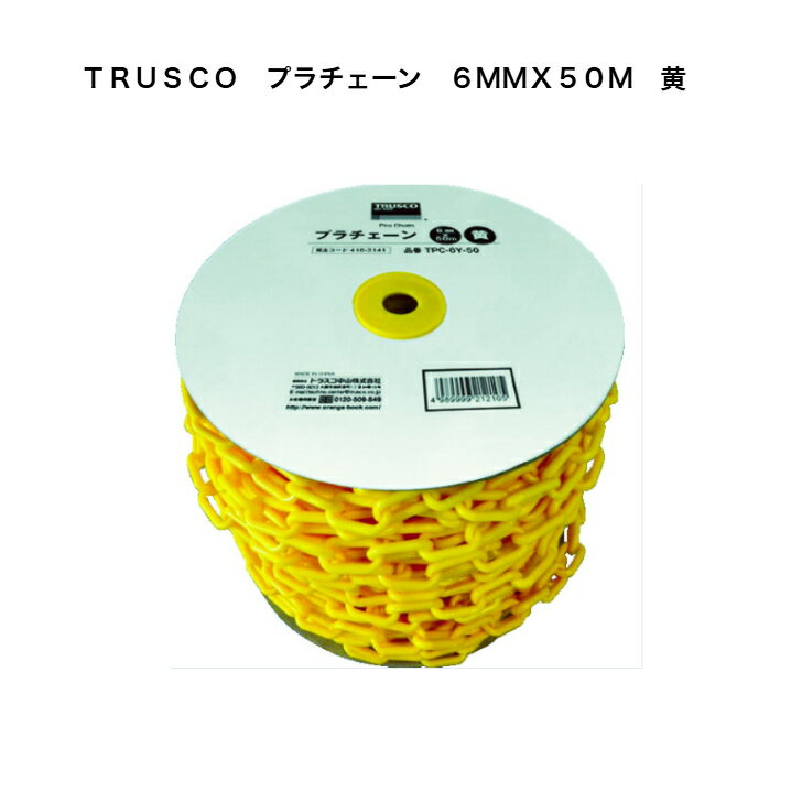 Rakuten - TRUSCO　プラチェーン　6MMX50M　黄