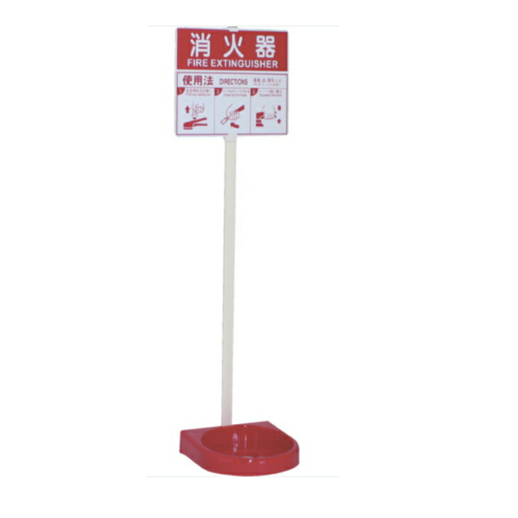 Rakuten - IWA　消火器設置台　ビクタースタンド　シングルタイプ