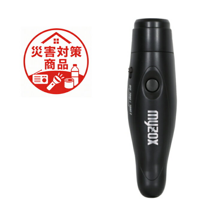 Rakuten - MYZOX　現場用電子ホイッスル　オスビー＜EW－BK＞ 災害時