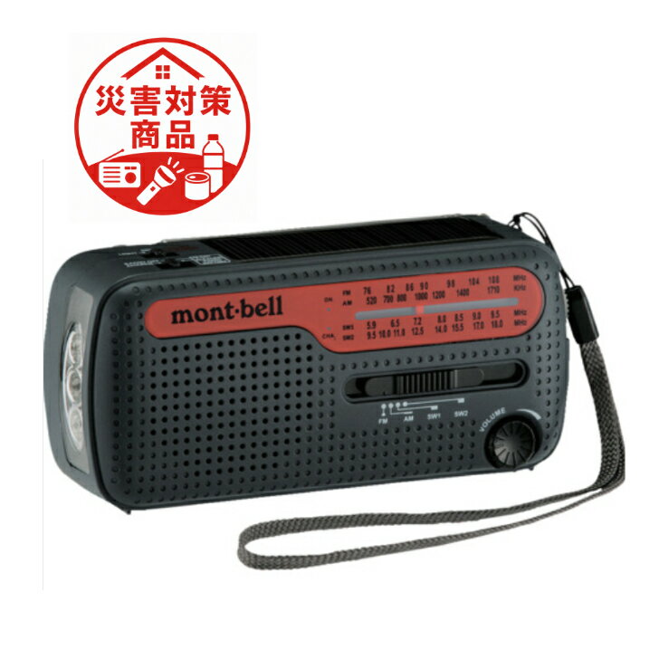 montbell　H．C．マルチラジオ　1124746　災害時　地震