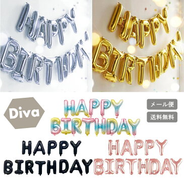 【8月25日は楽天市場ポイント5倍デー!店内商品さらに5倍!】誕生日バルーン金 銀 パールピンク ブラック レインボー HAPPY BIRTHDAY バルーン 風船 誕生日 誕生日会 パーティー お祝い 行事 イベント サプライズ セレクト ペット 飾り 文字