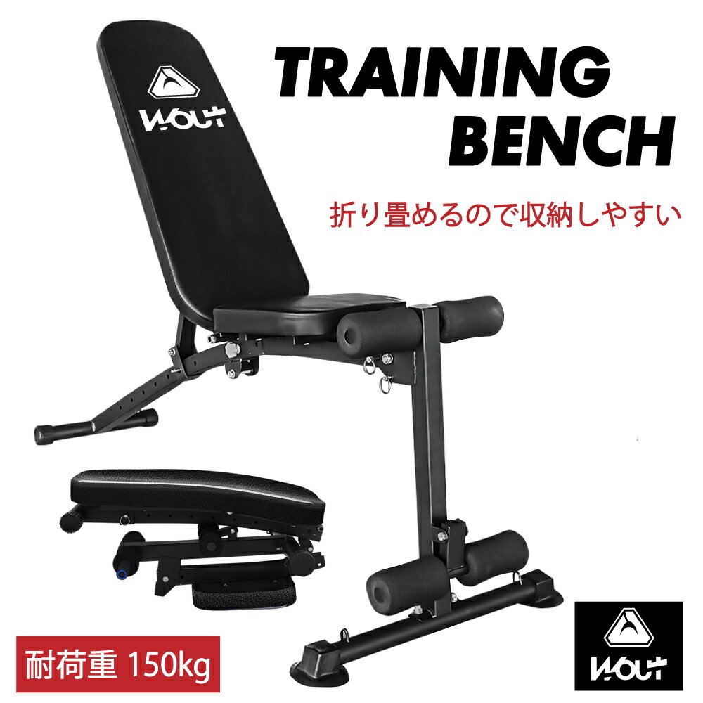 【22日20時買い回りスタート！25日はお得なクーポン配布中！】トレーニングベンチ 耐荷重150Kg インクライン ベンチ インクラインベンチ 可変式 フラットベンチ アジャスタブル シットアップ 筋トレ トレーニング器具