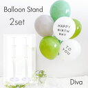 【18日は店内ポイント10倍★】バルーンスタンド 誕生日 バルーン 飾り付け 風船 バルーンスタンド BalloonStand 2個セット 風船 誕生日 イベント 記念日 パーティー クリア ライブ 発表会 ハロウィン クリスマス Diva バルーンスティック バルーンホルダーの商品画像