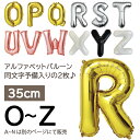 【5/1-5 楽モバ会員ポイント10倍】誕生日 バルーン 飾り付け 風船 アルファベット O～Z バルーン 2枚セット 予備 約40cm 金 ゴールド シルバー ピンク 記念日 イベント 内祝い パーティー 入園 名前 Diva