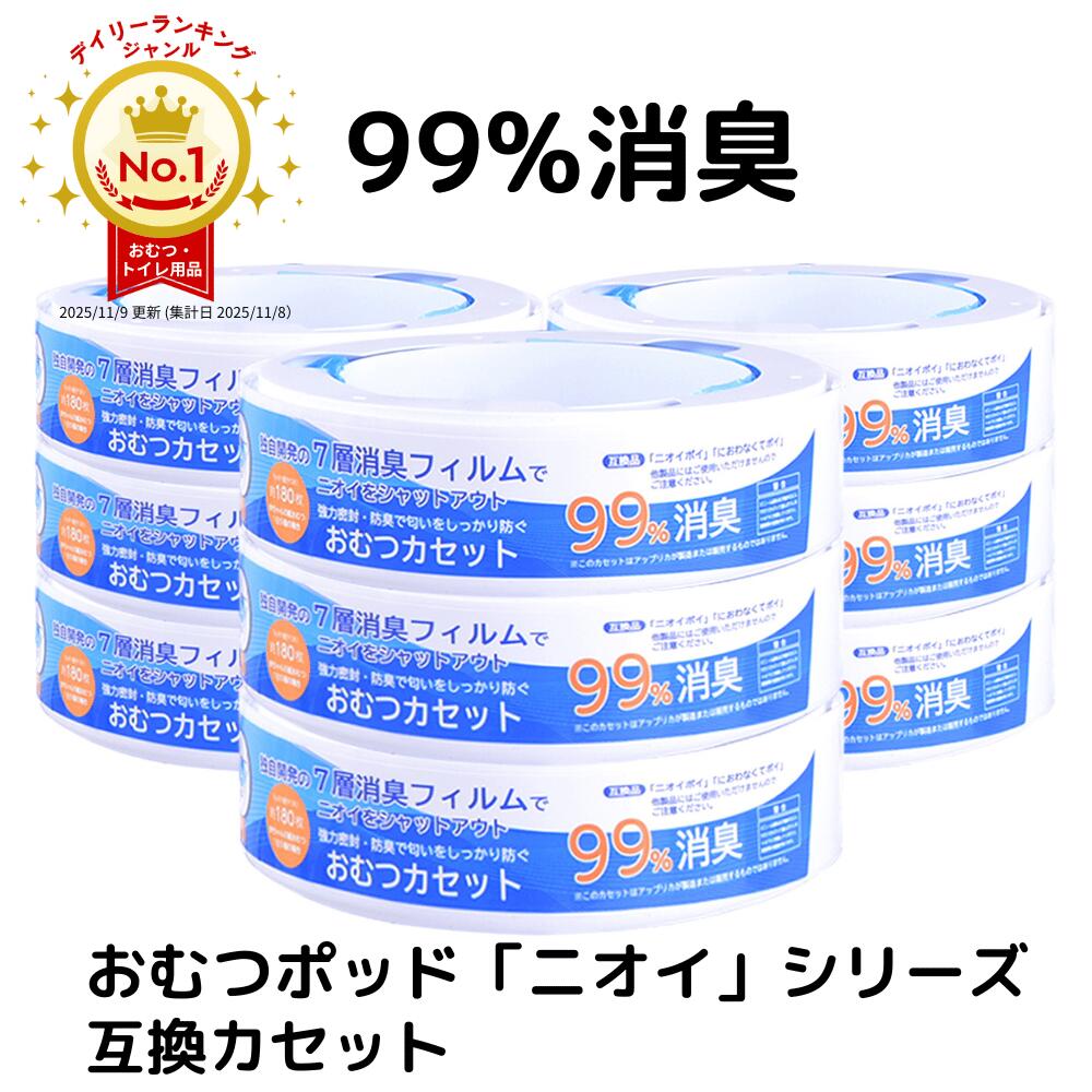 おむつポット 【 独自開発の7層・超防臭フィルム採用でニオイを完全にシャットアウト 】 互換品