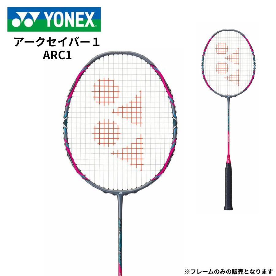 【お買い物マラソン中★店内P5倍】YONEX ヨネックス バドミントンラケット フレームのみ ARCSABER アークセイバー 1 ARC1 327 専用ケース付 初級