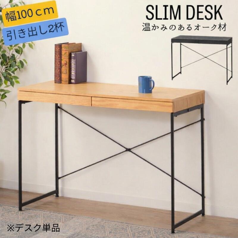 樂天商城 - 【マラソン中は店内全商品★P5倍★】シンプルデスク パソコンデスク 引き出し付き ワークデスク PCデスク 木目 リモートワーク テレワーク 在宅 一人暮らし 作業 学習机 おしゃれ 新生活 収納 ブラック ナチュラル END-331 【メーカー直送】