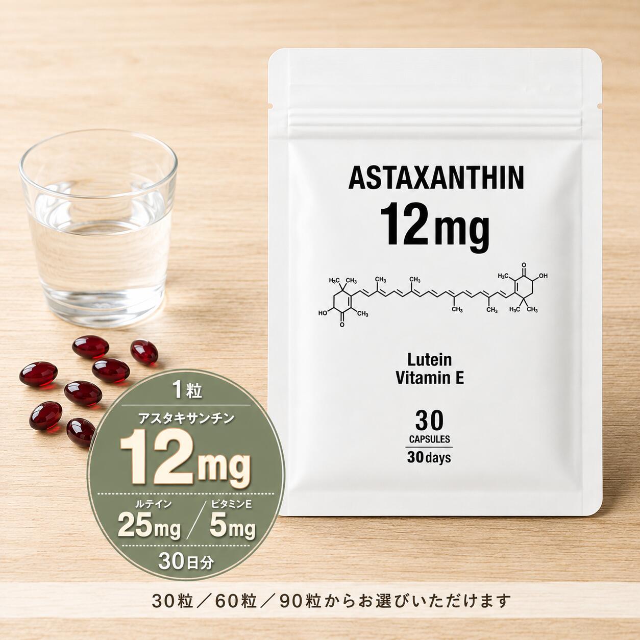 アスタキサンチン 【 高濃度 1粒 12mg 】 サプリメント ルテイン ビタミンE 配合 目 アイケア 美肌 美容サプリ オイル エイジングケア 30粒×1袋 /30粒×2袋/30粒×3袋 ヘマトコッカス藻由来 天然 CONKI