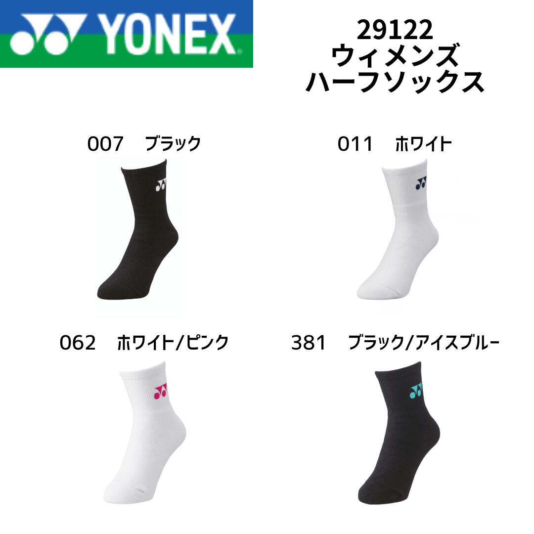 ＼★30日・1日は全商品ポイント5倍★／ ヨネックス YONEX ウィメンズ ハーフ ソックス 29122