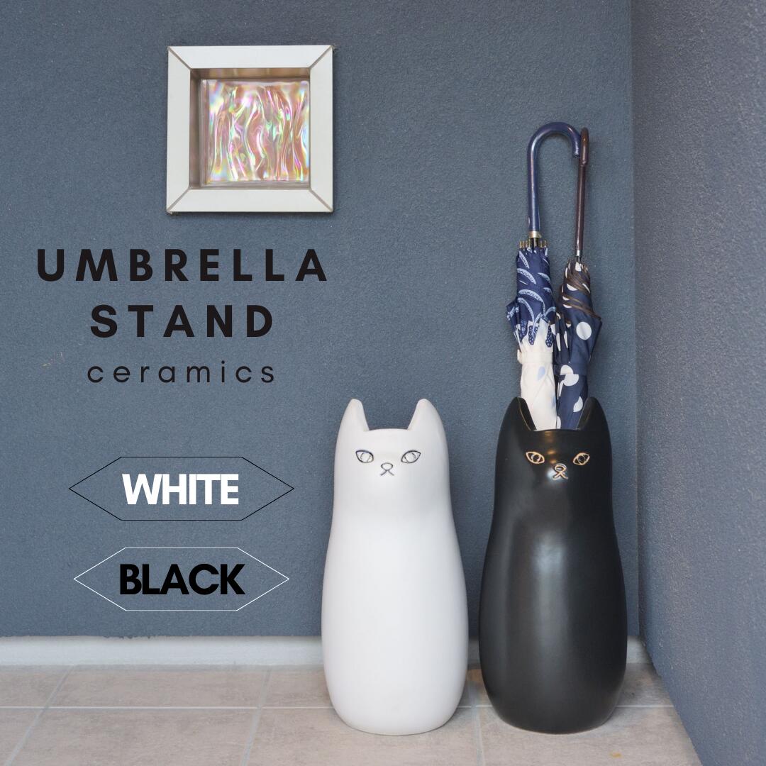 【お買い物マラソン中★店内P5倍】ねこ 傘立て 陶器 かわいい おしゃれ AZ-CLY12 ホワイト ブラック 玄関収納 内側コーティング済 ネコ モチーフ 猫...
