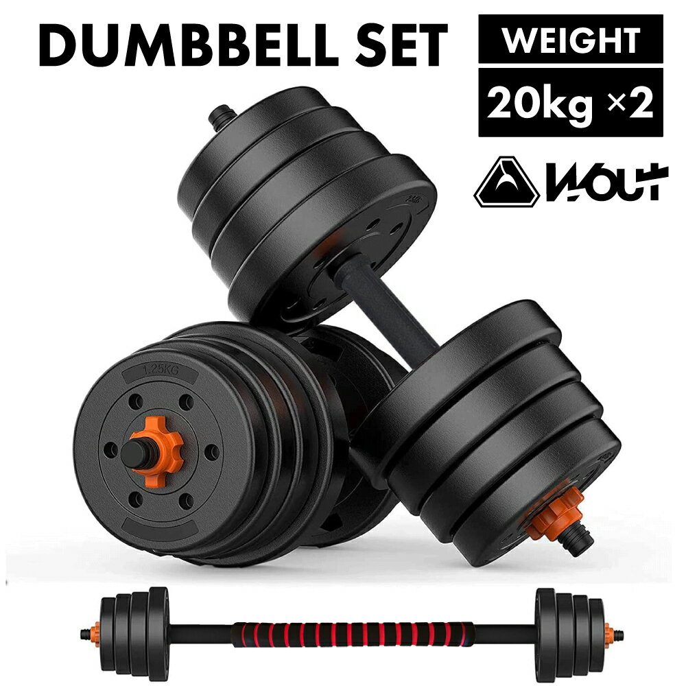 【ブラックフライデー★店内ポイント5倍★】ダンベル 丸形 20kg 2個セット 合計40kg ダンベル セット ダンベルセット 2個セット 20キロ 20kg ...