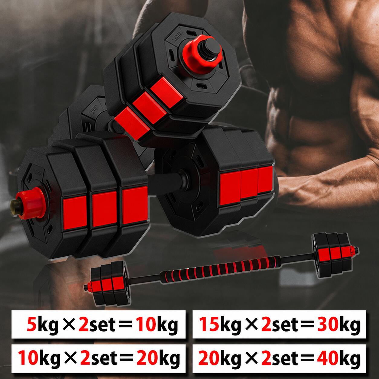 【お買い物マラソン中★全商品ポイント5倍★】 ダンベル 【5kg,10kg,15kg,20kg×2個セット】 バーベル 可変式 鉄アレイ 筋トレ 筋肉 グッズ ジム 自宅 ウェイト トレーニング　三頭筋 上腕三頭筋 デッドリフト 胸筋
