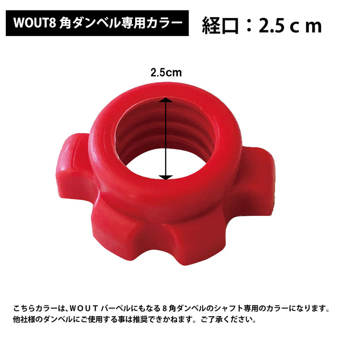 Woutシャフト1本/カラー2個セット/35cm42cm54cm/各ダンベルセット用【ダンベルシャフトカラー色カスタムメンズレディース筋トレ筋肉グッズジム自宅ウェイトトレーニング】