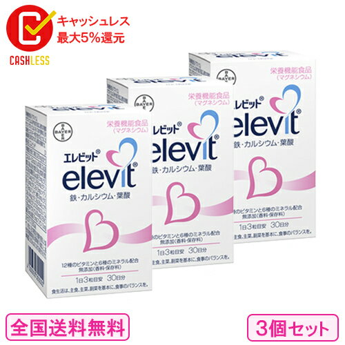 【全国送料無料】 お得な3個セット【正規販売店】【後払い可】 エレビット（elevit）30日分90粒×3個セット【バイエル薬品】【 葉酸 / サプリ 】