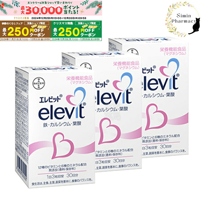 葉酸 エレビット 90粒 ( 30日 分 × 3個 セット / 90日分)［